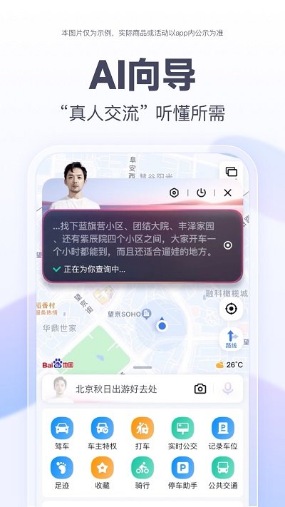 百度地图ios版本