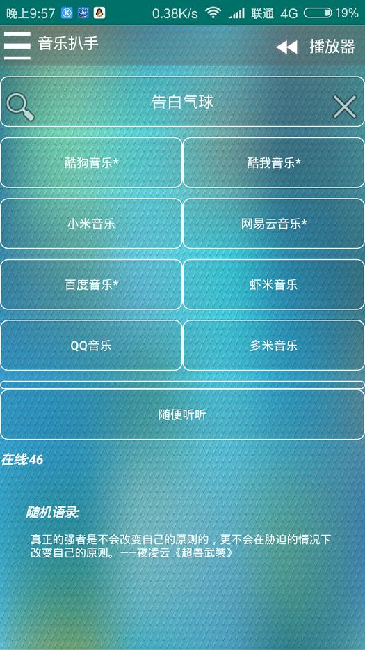 音乐扒手1.3.2无损音质版下载