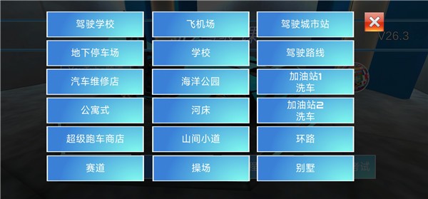 3D开车驾驶教室游戏