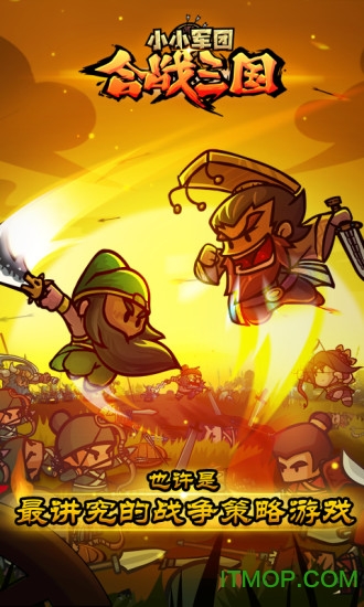 小小军团合战三国苹果版