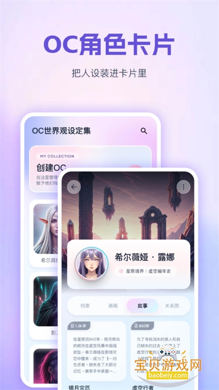 OC世界观设定集