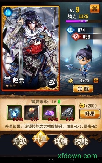 報告軍師之三國志