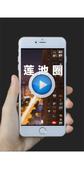 莲池圈