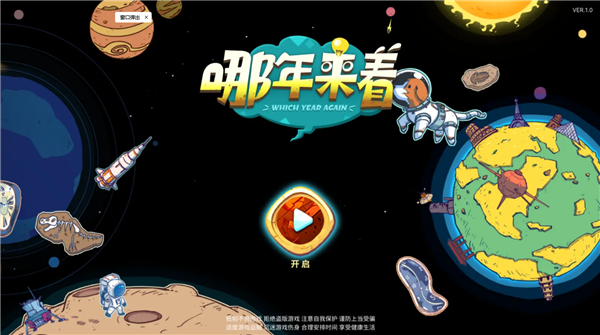 时光探戈:哪年来着