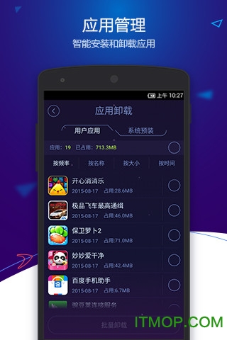 安卓优化大师国际版