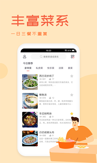外婆美食菜谱 安卓版v3.3.2