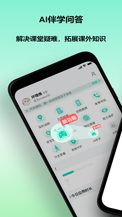 麦苗守护家长端 免费官方版v3.5.11
