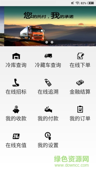 威海冷链货主端