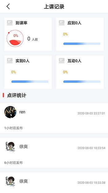 长江在线教育教师端