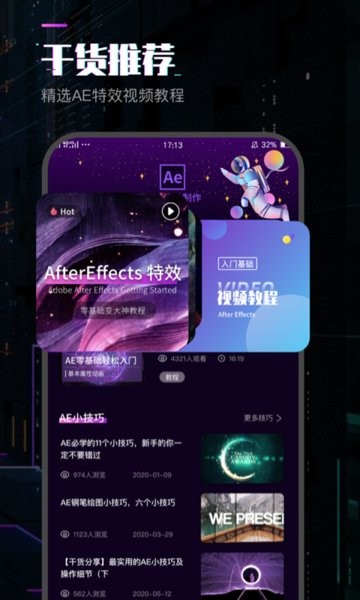 AE特效渲染
