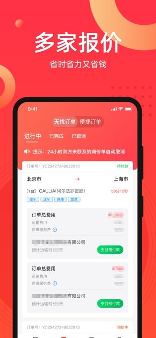 运车管家苹果版