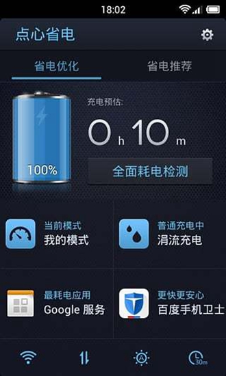 点心省电 安卓版v4.3.0
