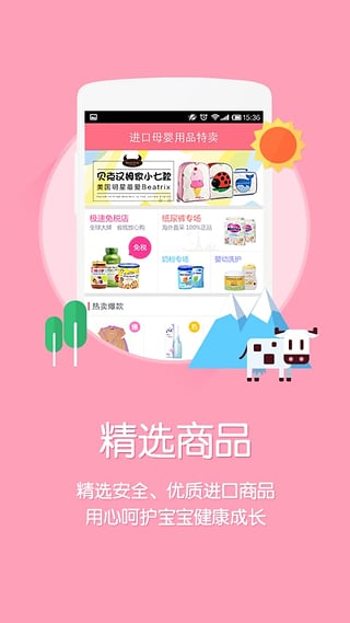 辣妈商城