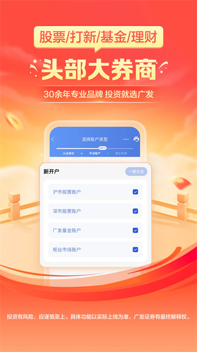 广发证券开户