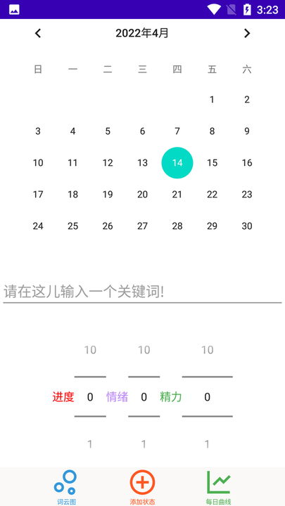 每日状态