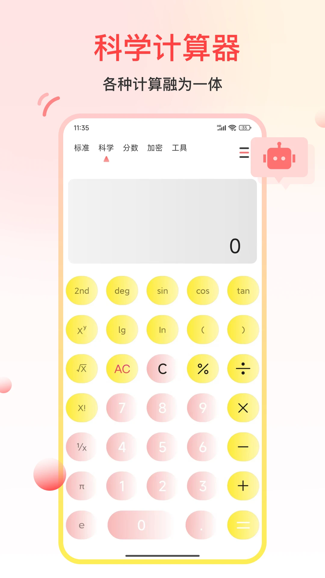 超准计算器 超准计算器