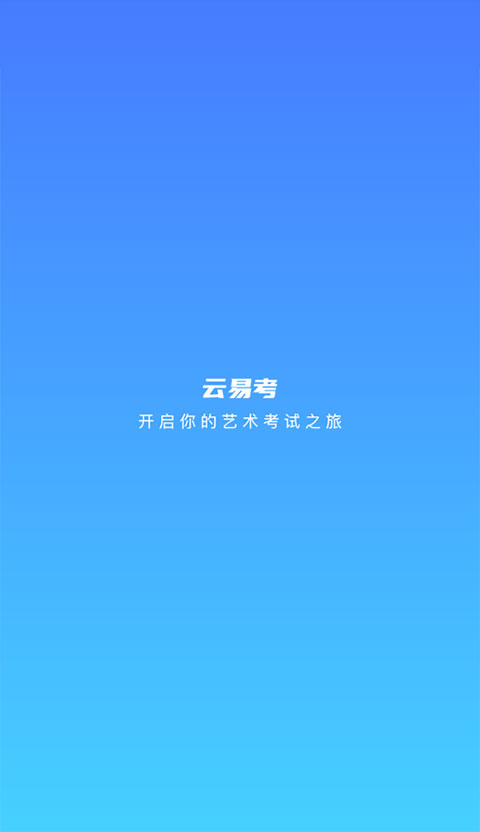 云易考