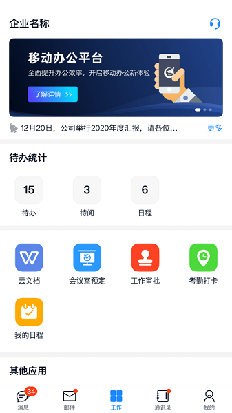 航空工业商网办公ios版