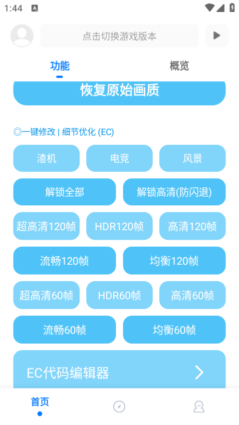KN画质助手 安卓最新版v9.7.9