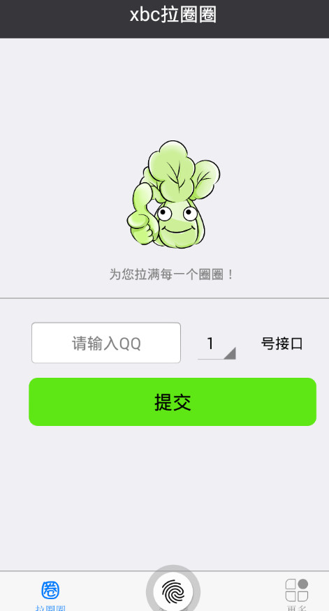 xbc拉圈圈