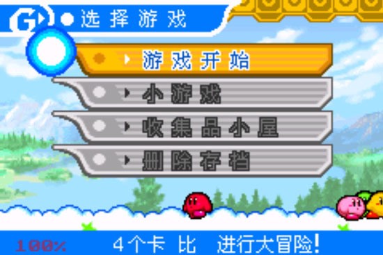 星之卡比探索发现游戏