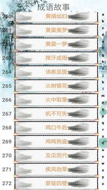 成语大全