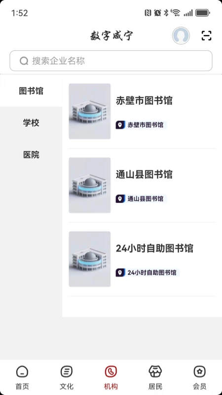 数字咸宁 数字咸宁