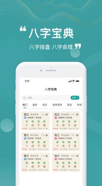 卦卦邦(测算八字排盘软件)v1.2.8 安卓版