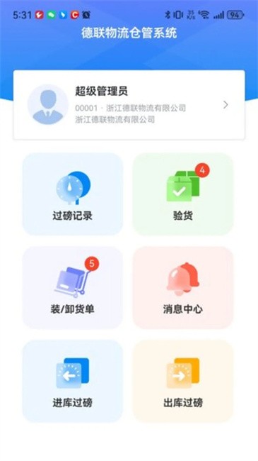 物流仓储管理系统