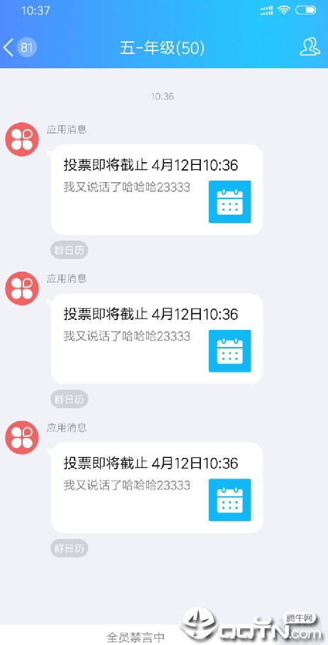 QQ群禁言破解器手机版