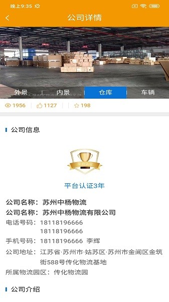 淘壳速运货主版