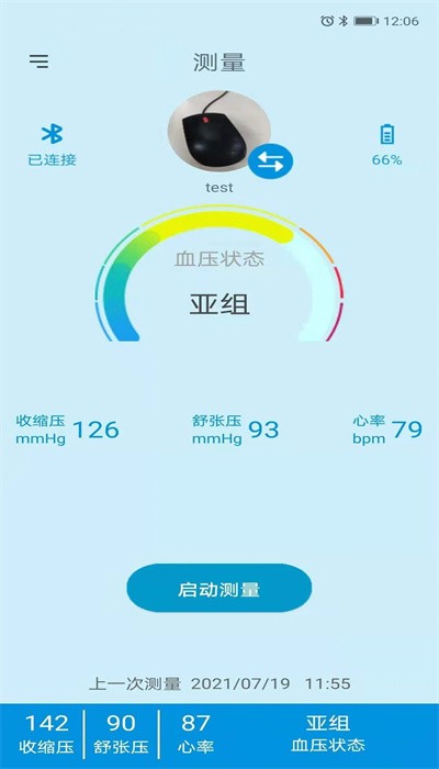 星脉血压计官方版