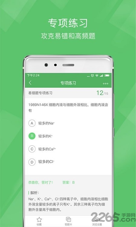 考研西综泉题库