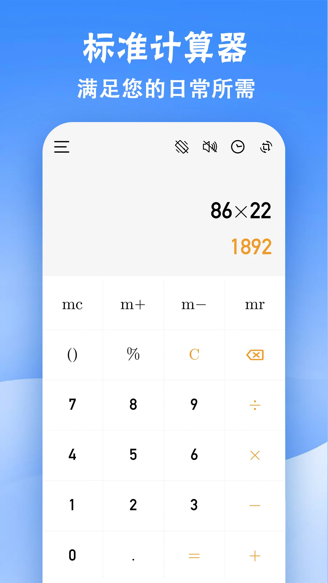 计算器标准与科学