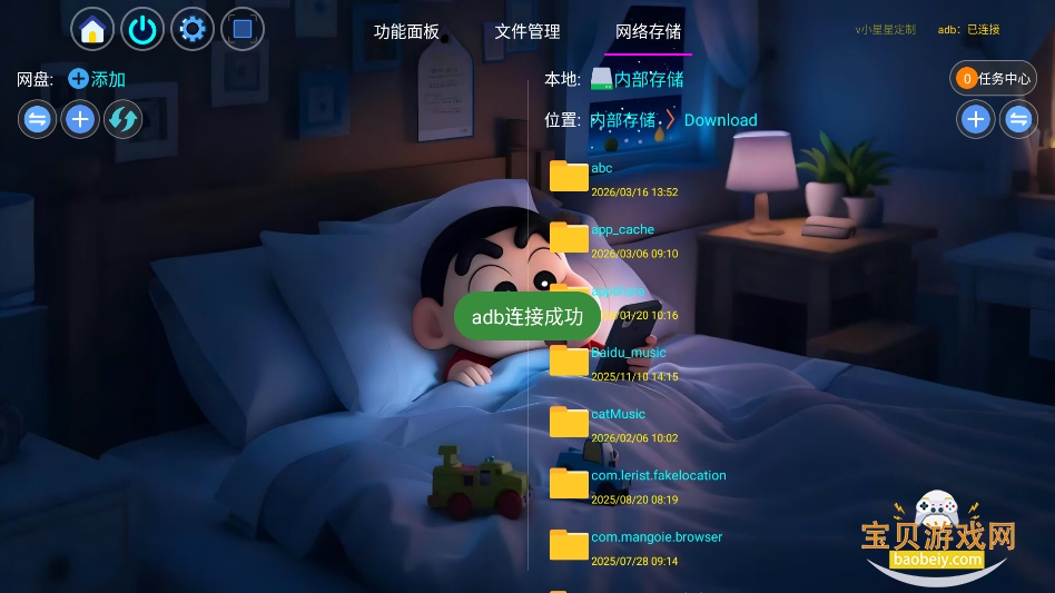 小星星网盘
