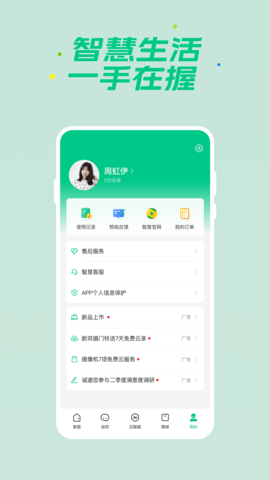 360智慧生活 360智慧生活