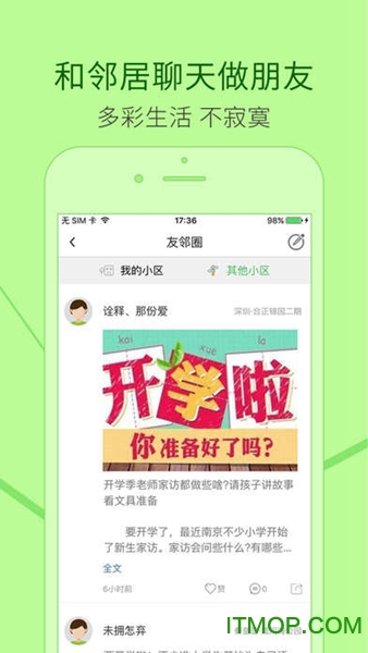 左邻右里苹果版