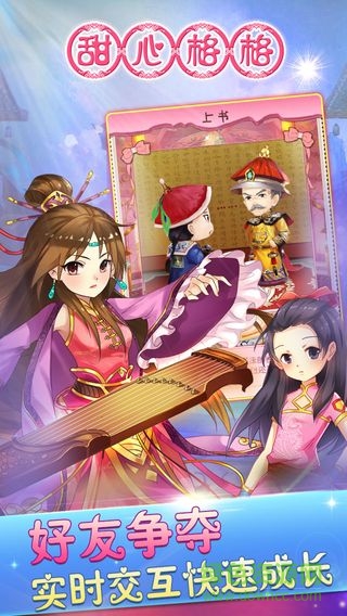 甜心格格