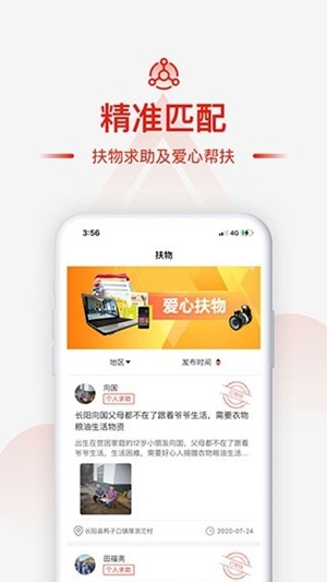 央企消费帮扶