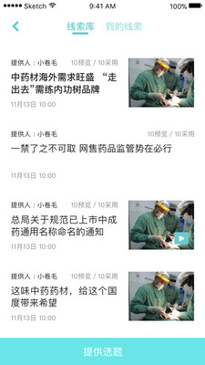 移动采编