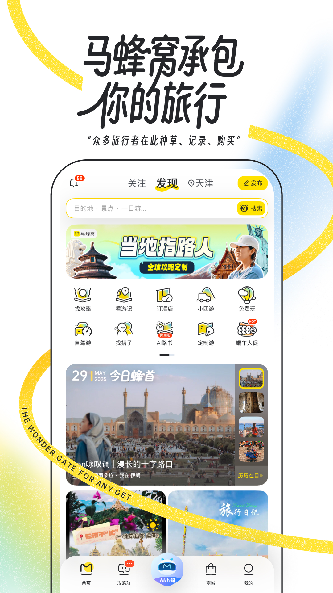 马蜂窝