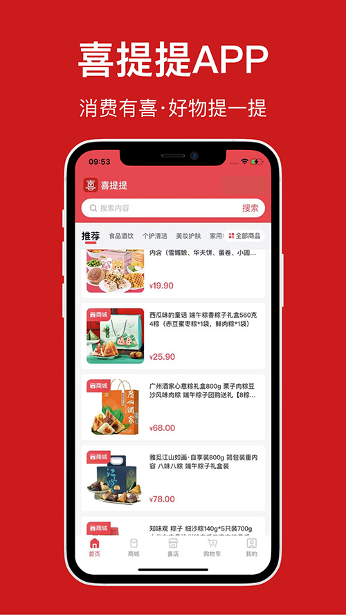 喜提提