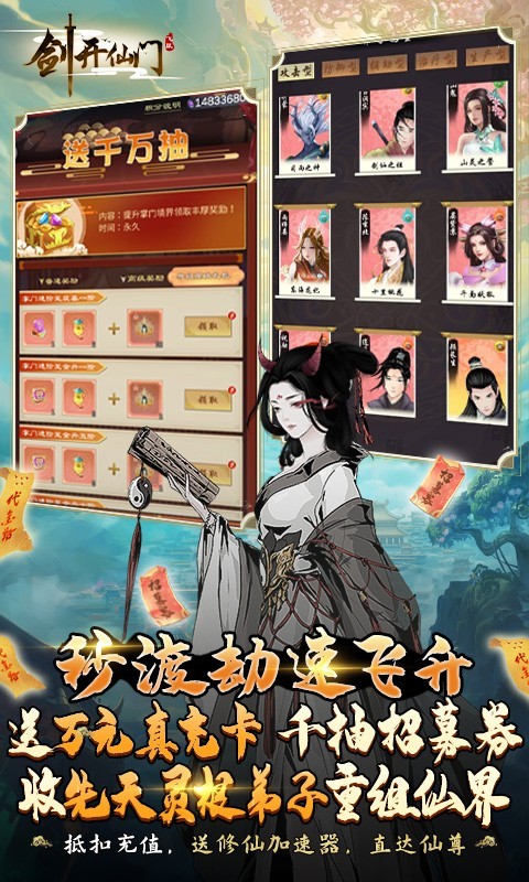 剑开仙门0.1折版本