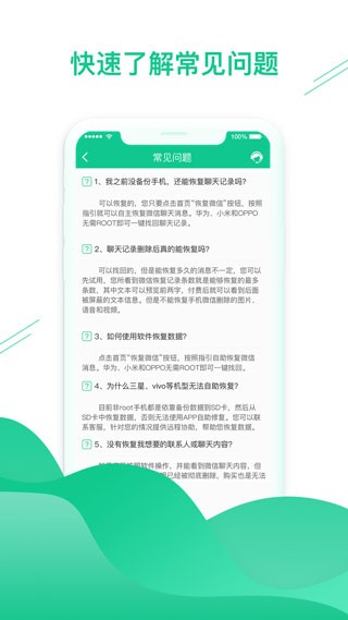 微数据恢复助手 安卓版v1.3.98
