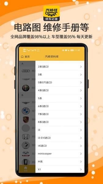 汽修怪 安卓版v1.3.9