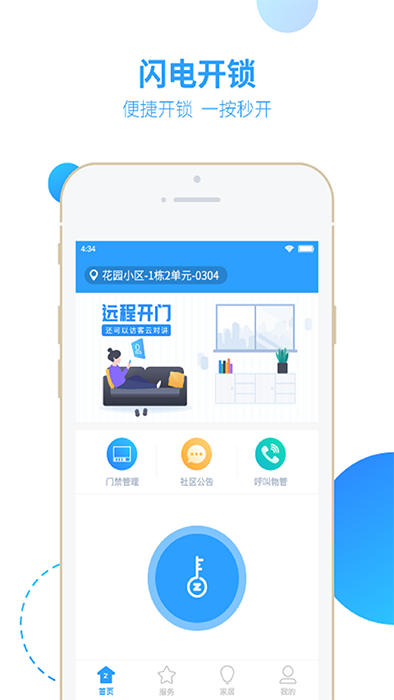 智之屋(智能设备管理软件) v5.2.16.1 安卓版