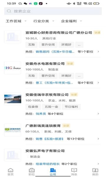 广德找工作 广德找工作