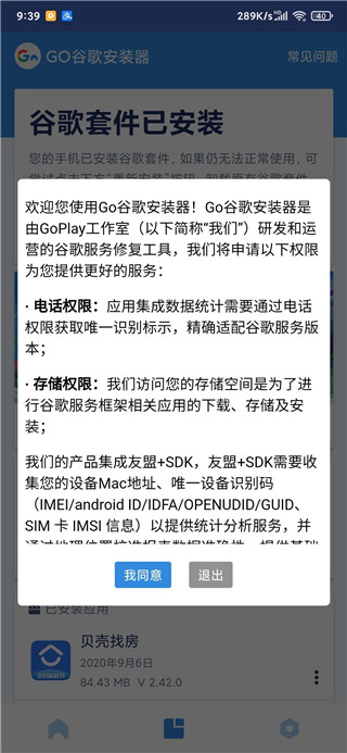 华为GMS安装器2025 v4.8.3