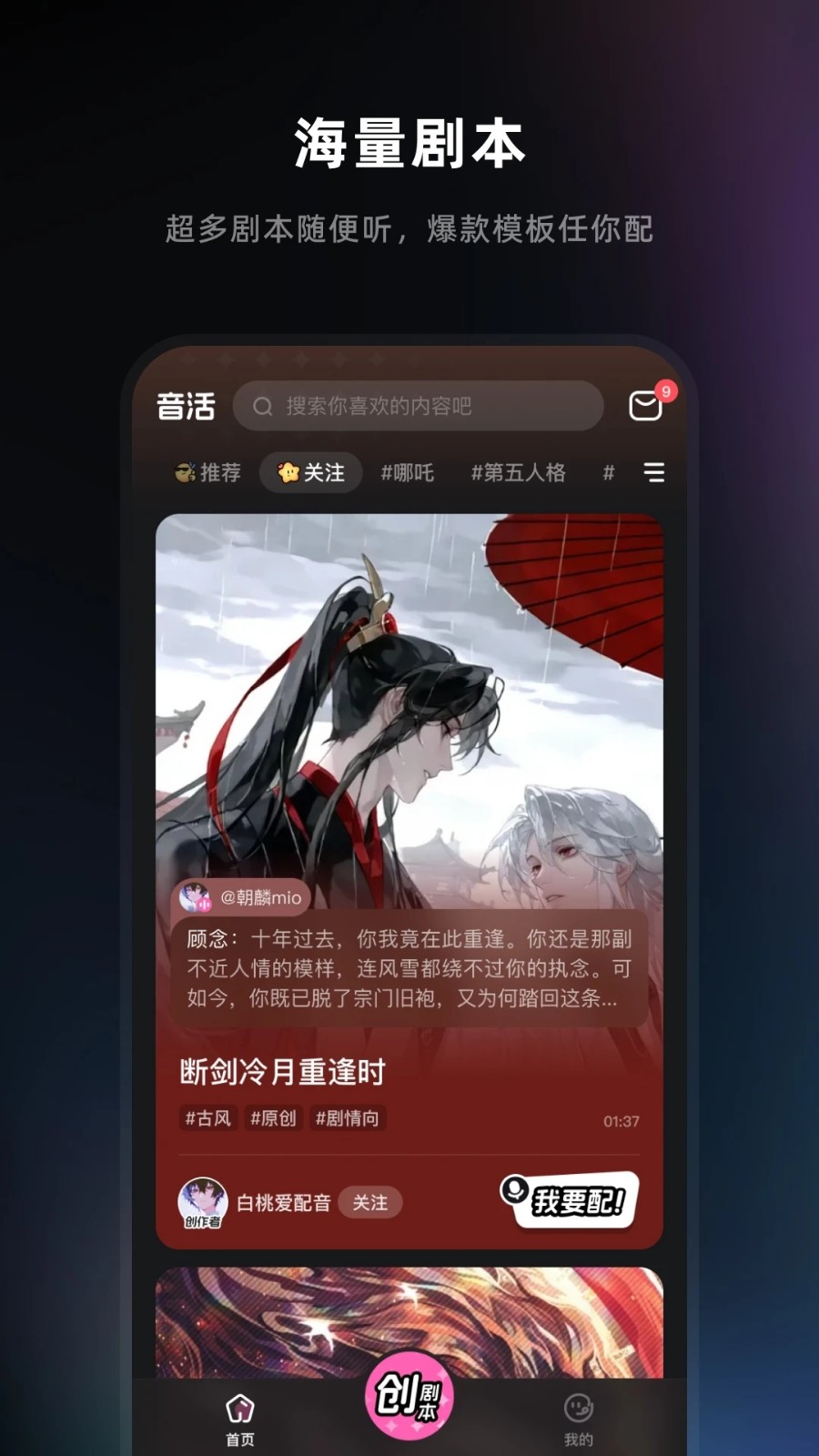 音活