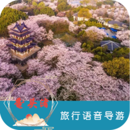 鼋头渚旅行语音导游